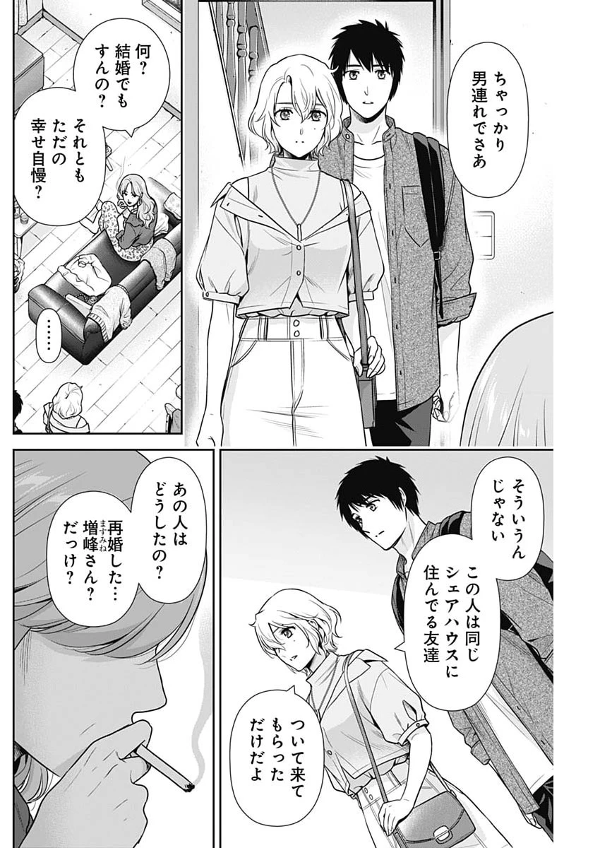 一緒に暮らしていいですか？ 第70話 - 4