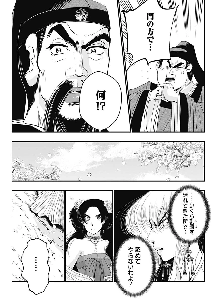 レッドムーダン 第100話 - 9