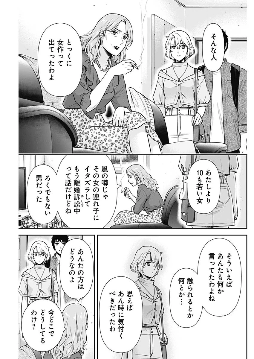 一緒に暮らしていいですか？ 第70話 - 5