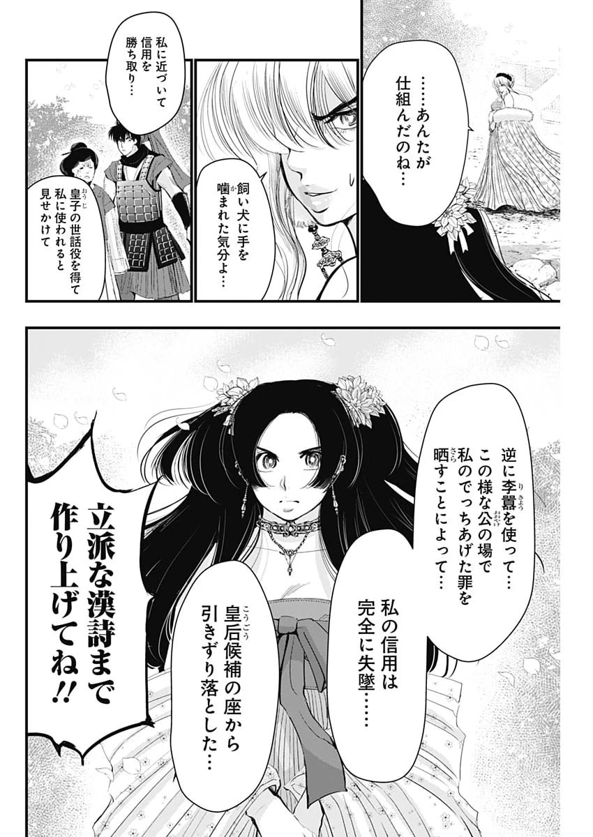 レッドムーダン 第100話 - 10