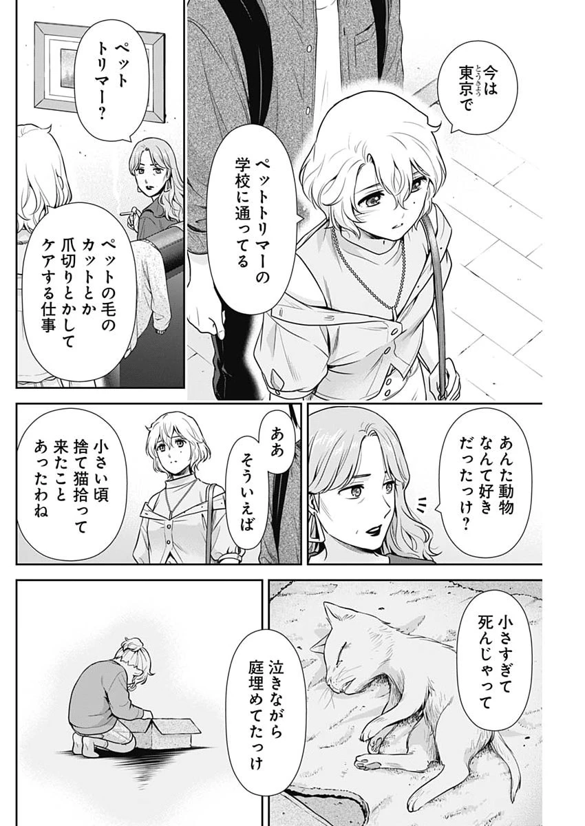 一緒に暮らしていいですか？ 第70話 - 6