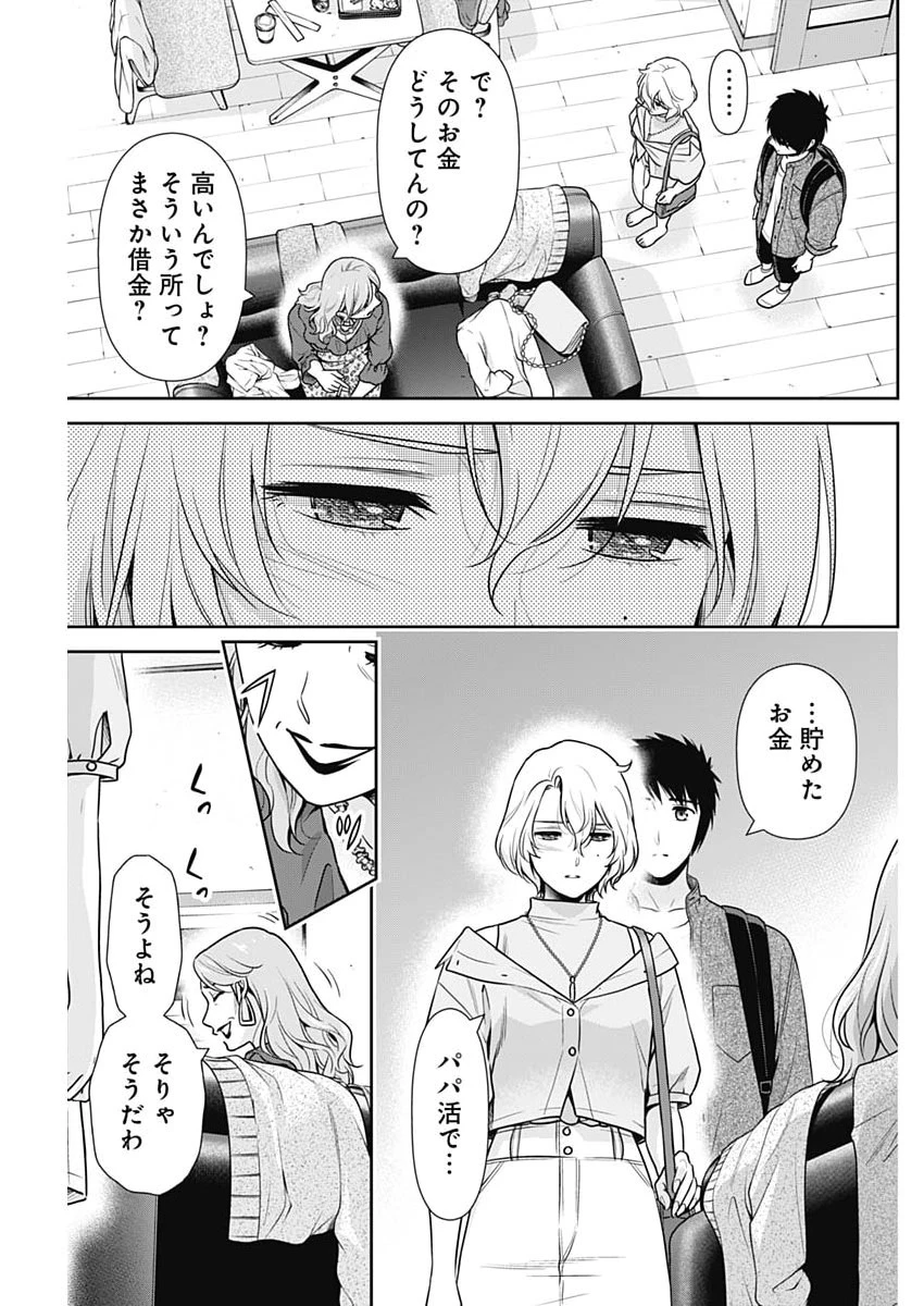一緒に暮らしていいですか？ 第70話 - 7