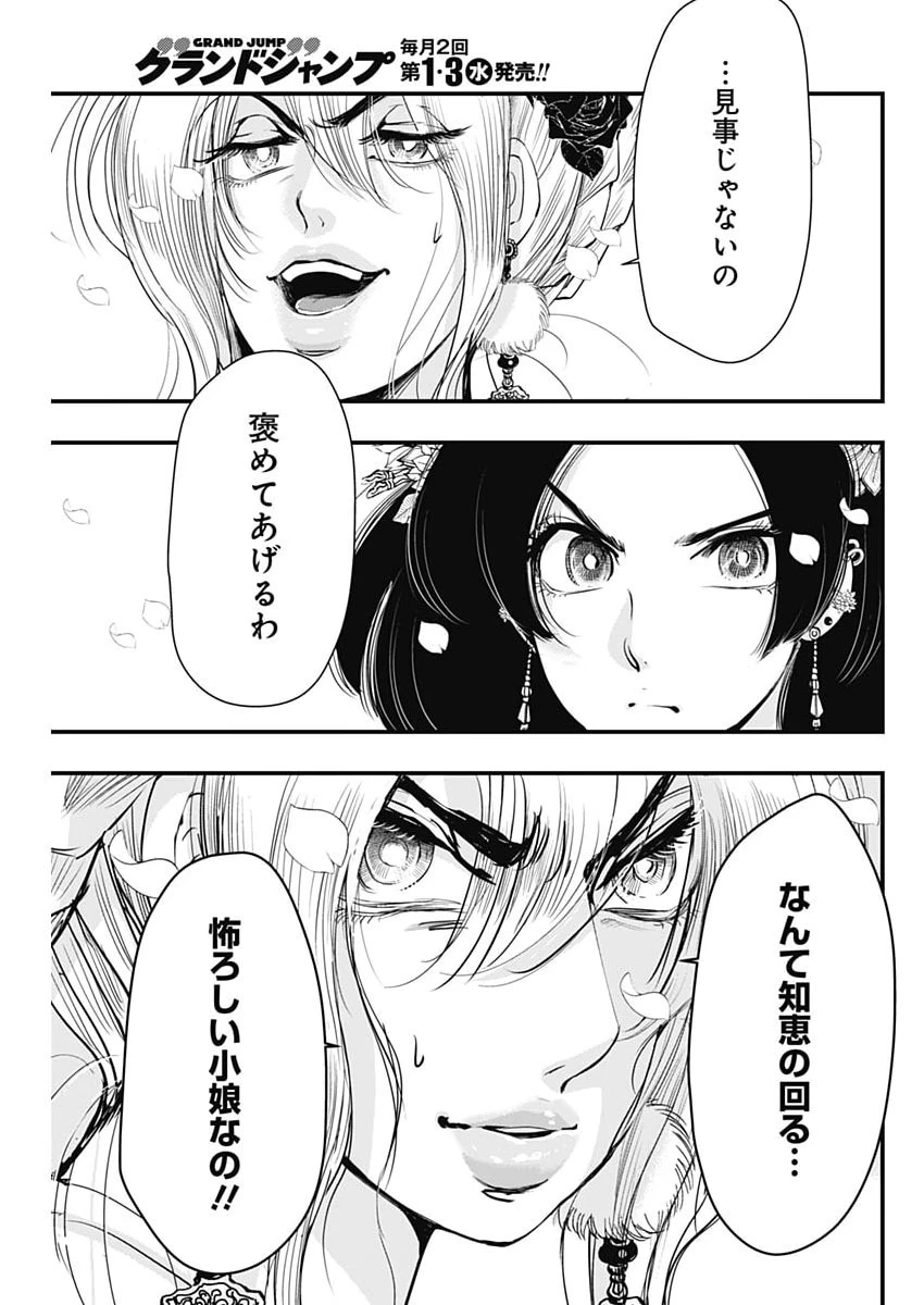 レッドムーダン 第100話 - 11