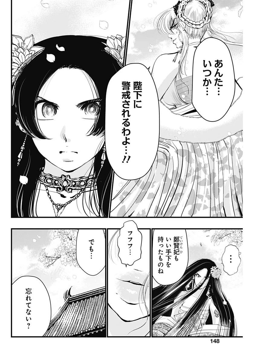 レッドムーダン 第100話 - 12