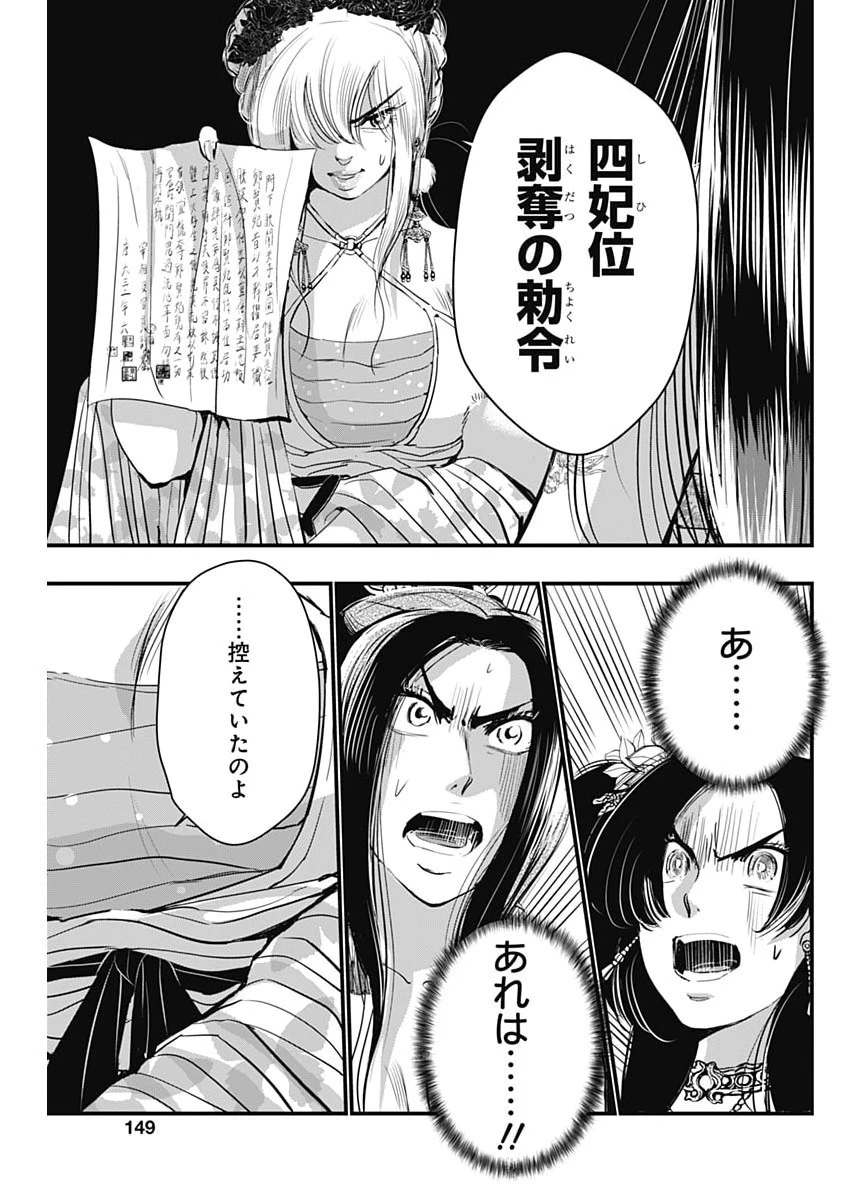 レッドムーダン 第100話 - 13