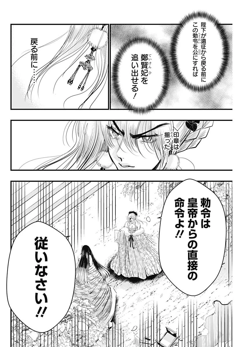レッドムーダン 第100話 - 14