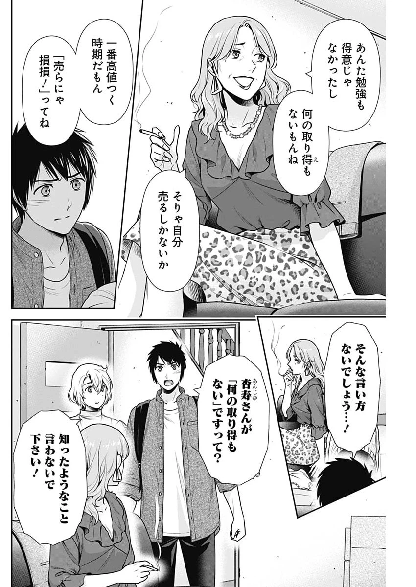 一緒に暮らしていいですか？ 第70話 - 8