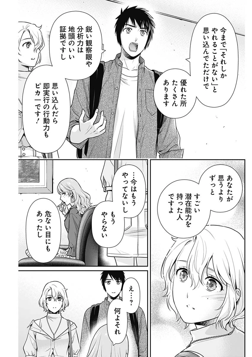 一緒に暮らしていいですか？ 第70話 - 9