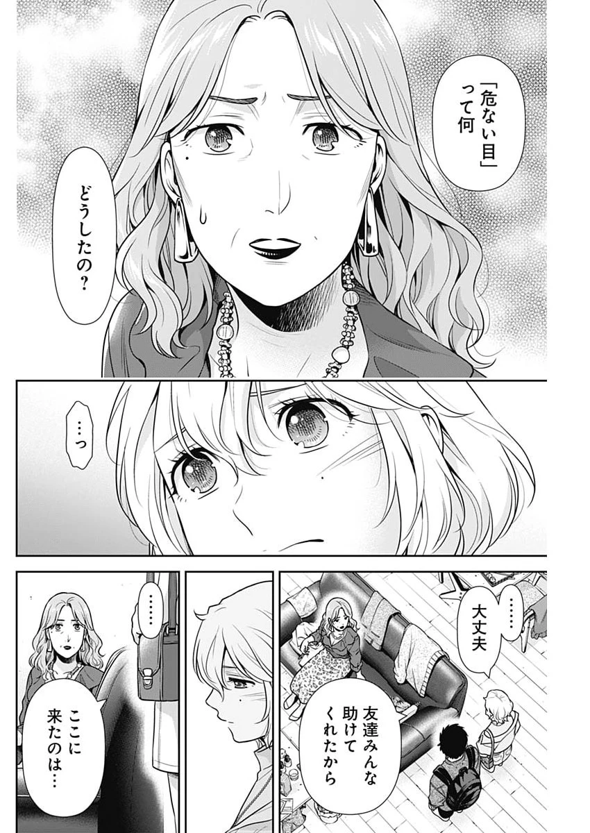 一緒に暮らしていいですか？ 第70話 - 10