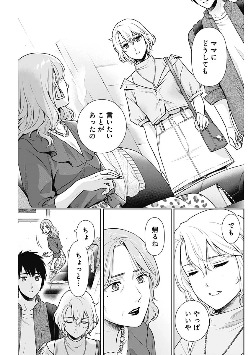 一緒に暮らしていいですか？ 第70話 - 11