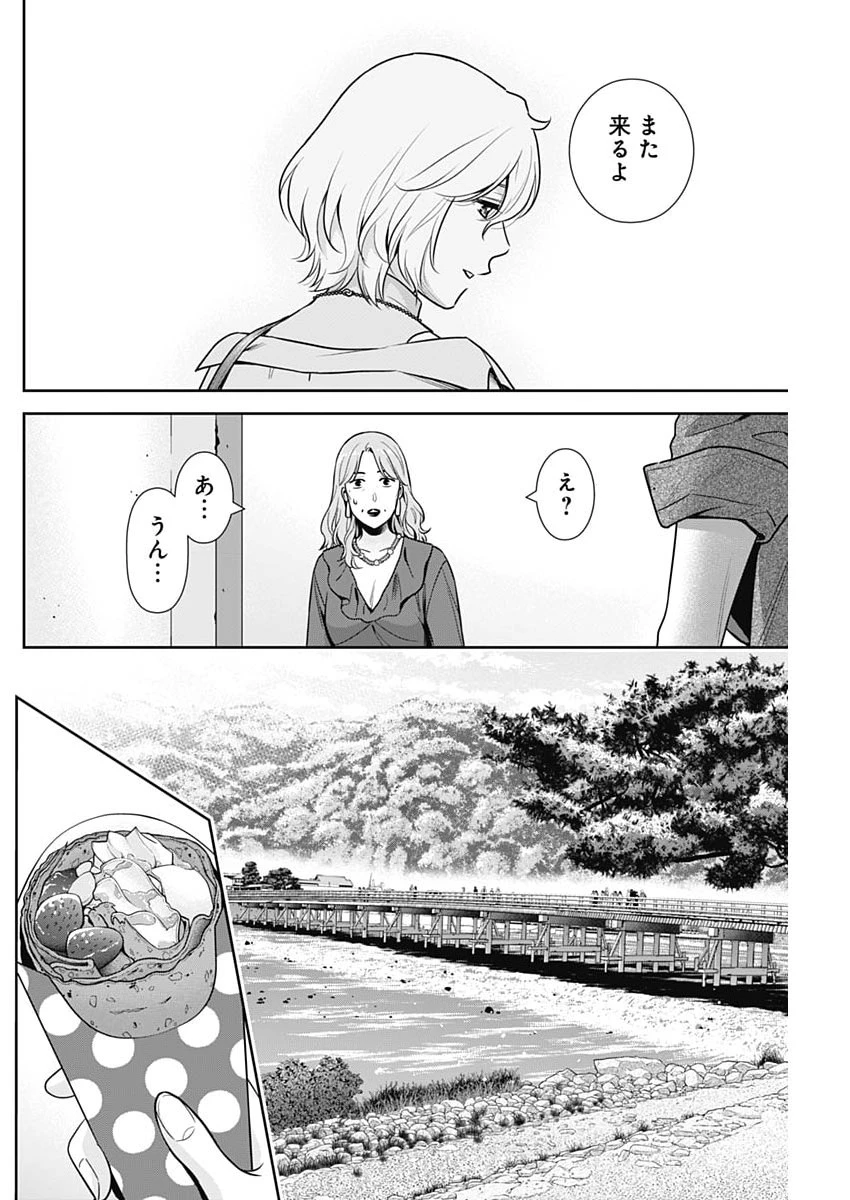 一緒に暮らしていいですか？ 第70話 - 12