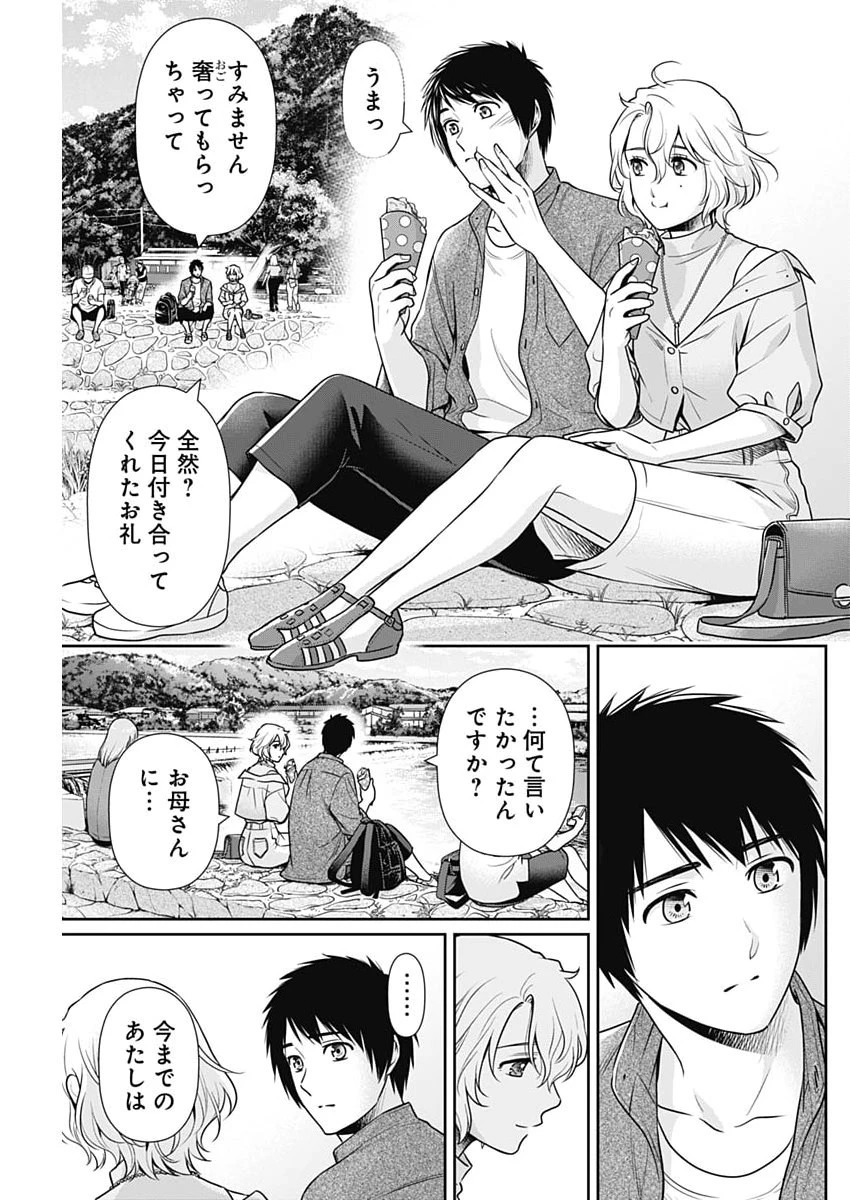 一緒に暮らしていいですか？ 第70話 - 13
