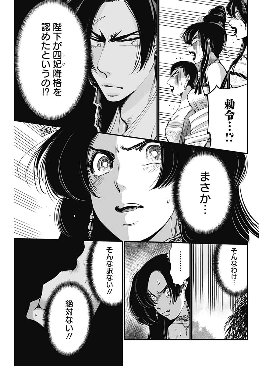 レッドムーダン 第100話 - 15