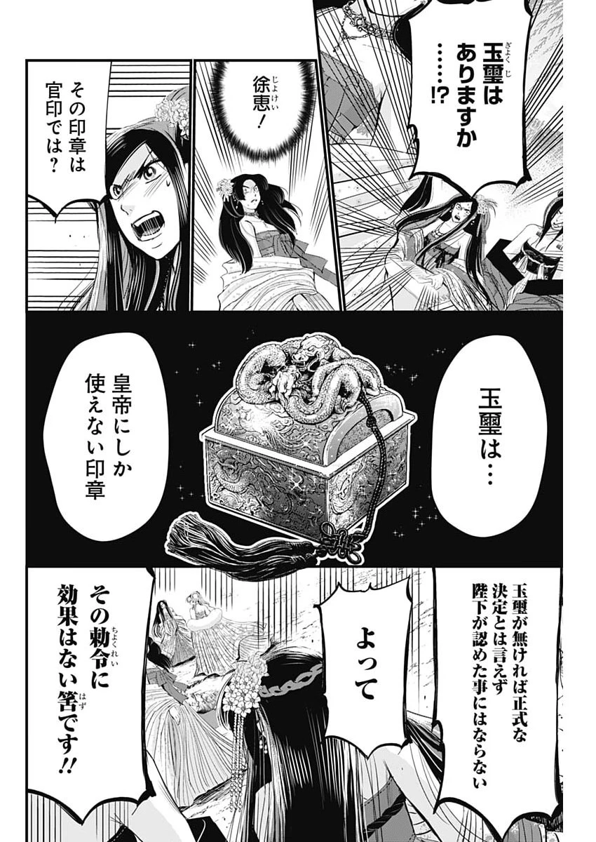 レッドムーダン 第100話 - 16