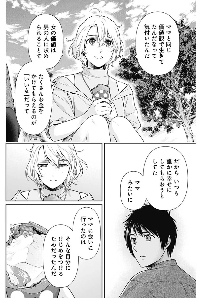 一緒に暮らしていいですか？ 第70話 - 14