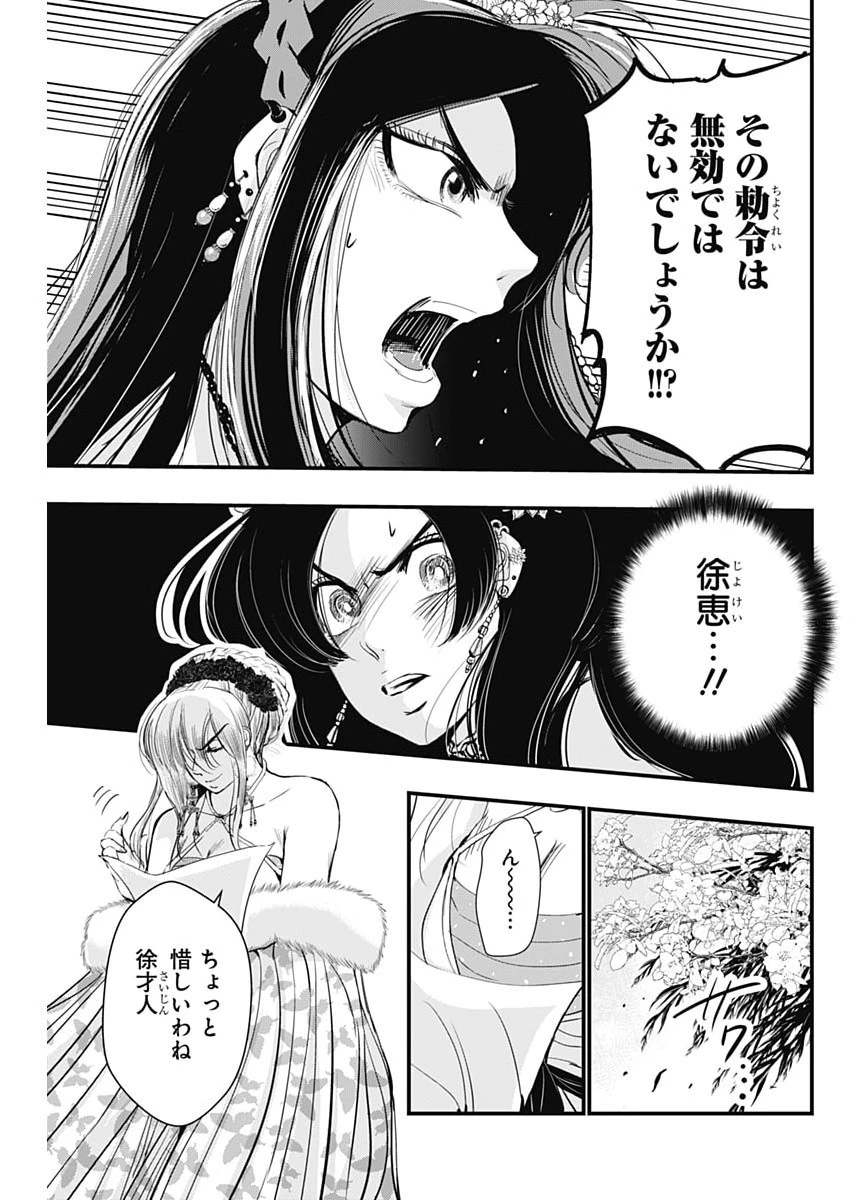 レッドムーダン 第100話 - 17