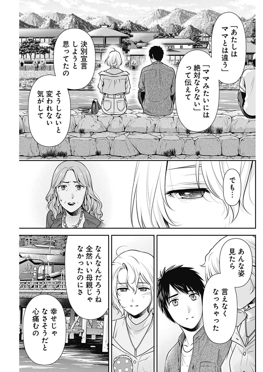 一緒に暮らしていいですか？ 第70話 - 15