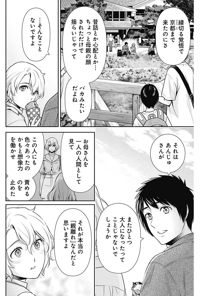 一緒に暮らしていいですか？ 第70話 - 16