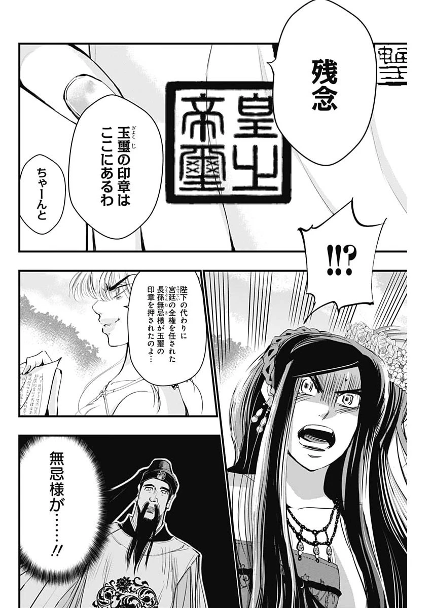 レッドムーダン 第100話 - 18