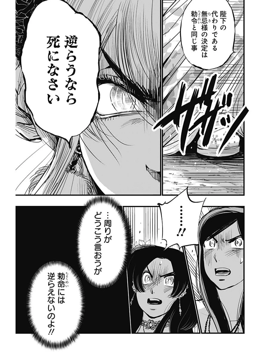 レッドムーダン 第100話 - 19