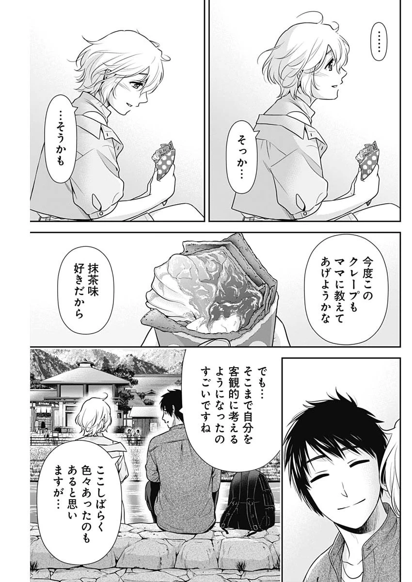 一緒に暮らしていいですか？ 第70話 - 17