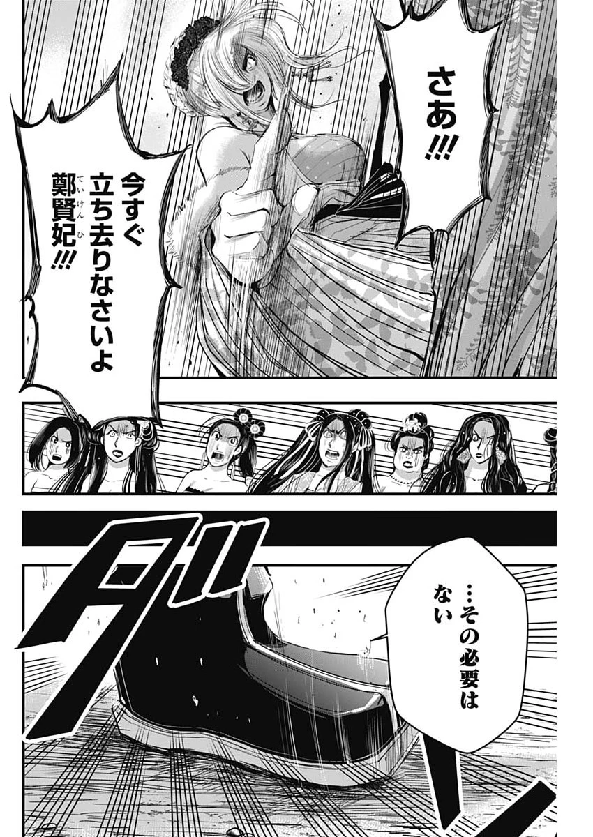 レッドムーダン 第100話 - 20