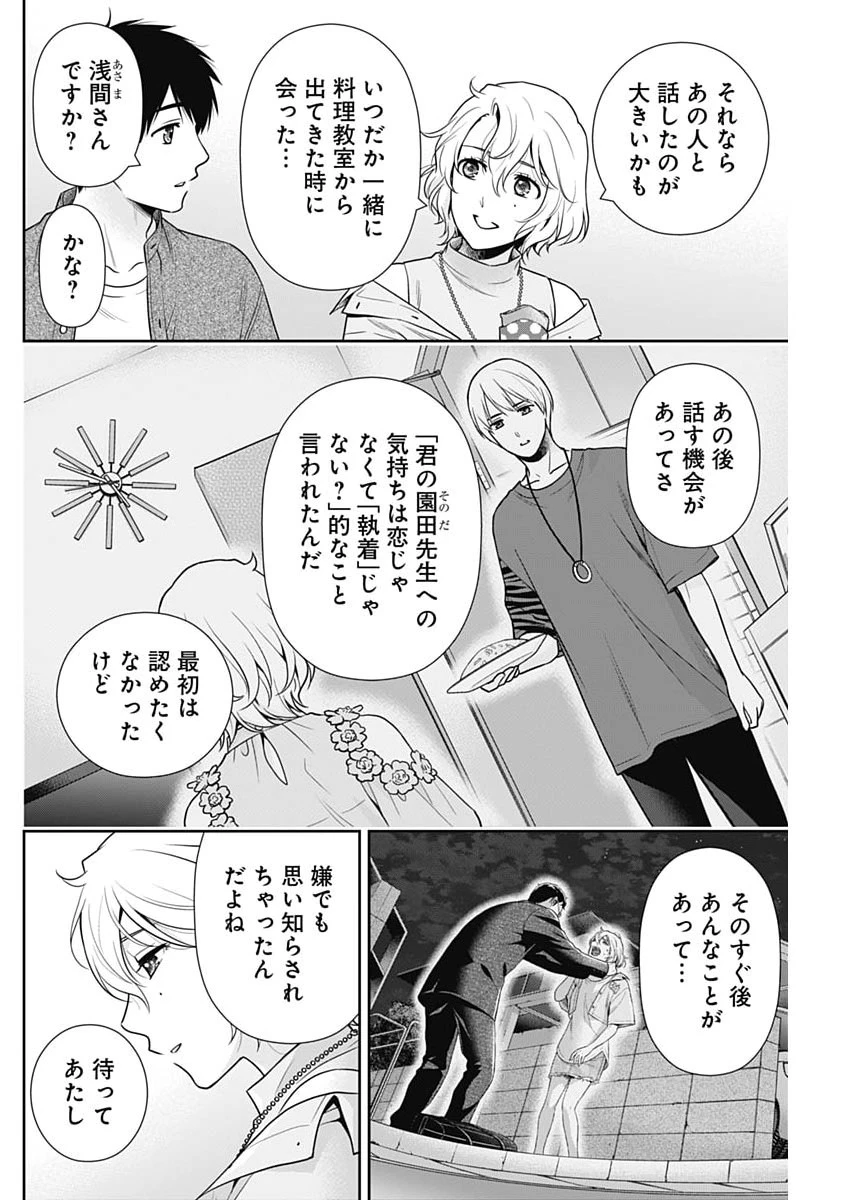 一緒に暮らしていいですか？ 第70話 - 18