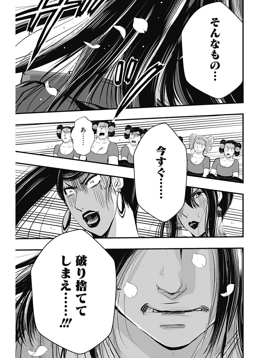 レッドムーダン 第100話 - 21