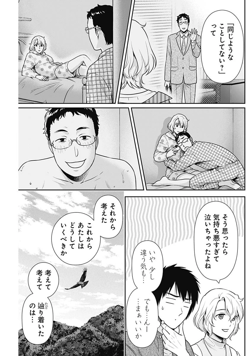 一緒に暮らしていいですか？ 第70話 - 19