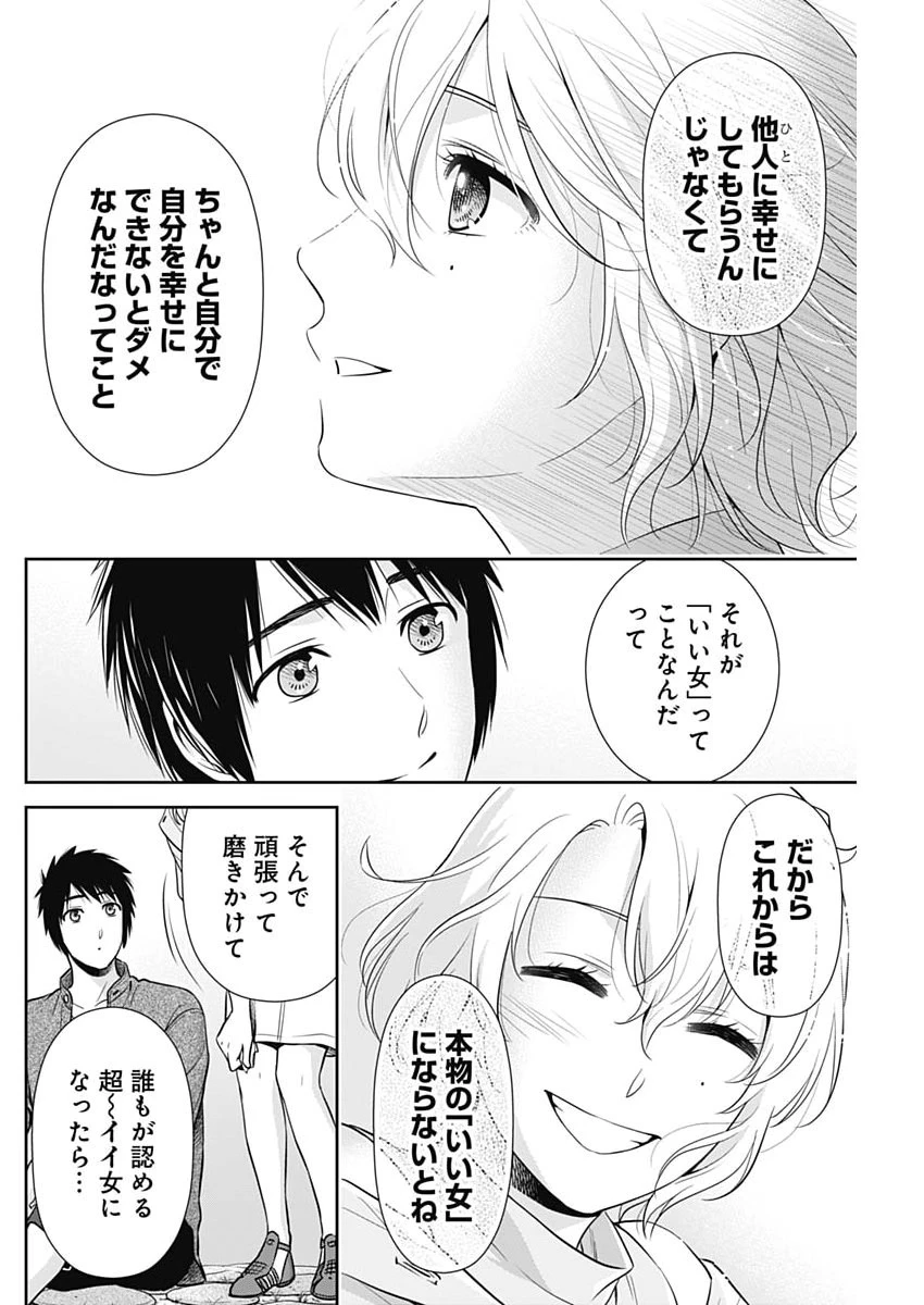 一緒に暮らしていいですか？ 第70話 - 20
