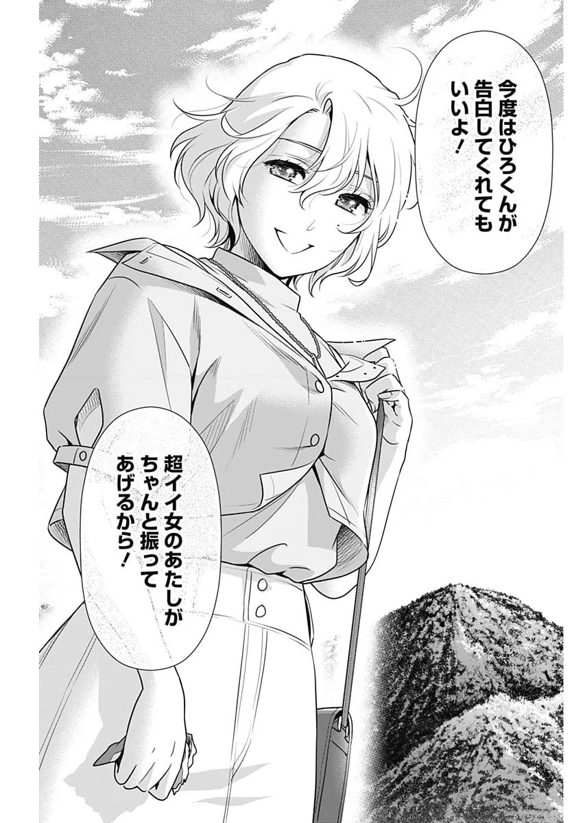 一緒に暮らしていいですか？ 第70話 - 21