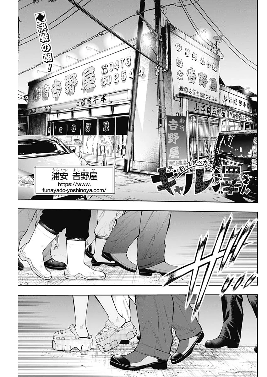 釣って食べたいギャル澤さん 第49話 - 1
