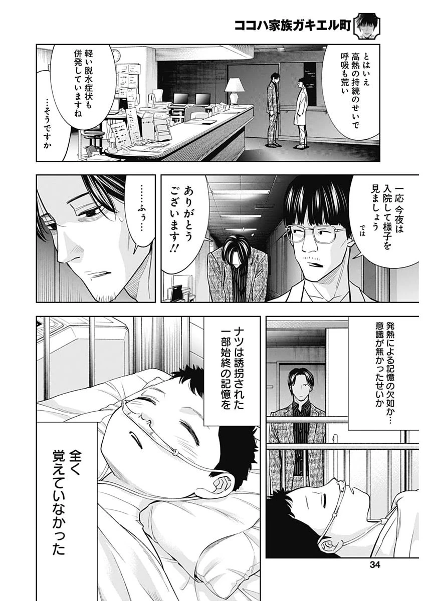 ココハ家族ガキエル町 第21話 - 2