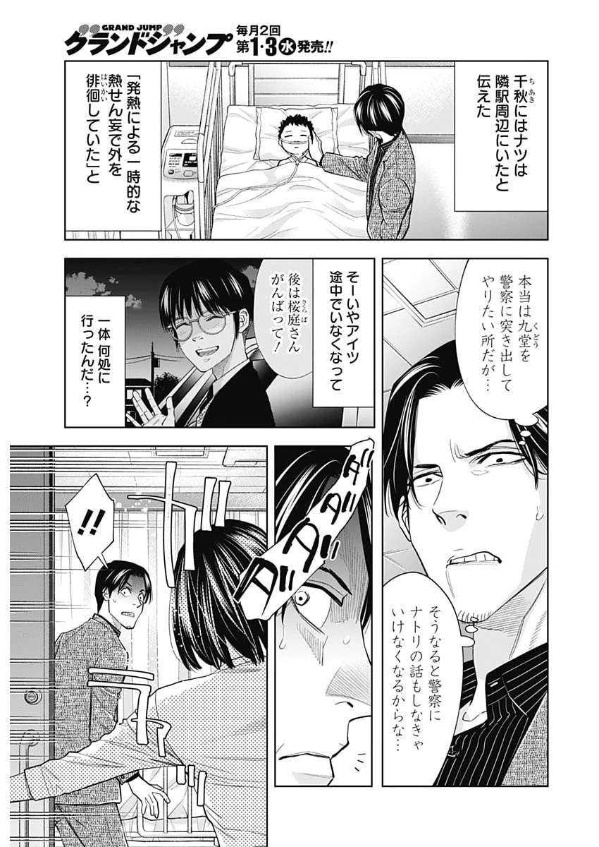 ココハ家族ガキエル町 第21話 - 3