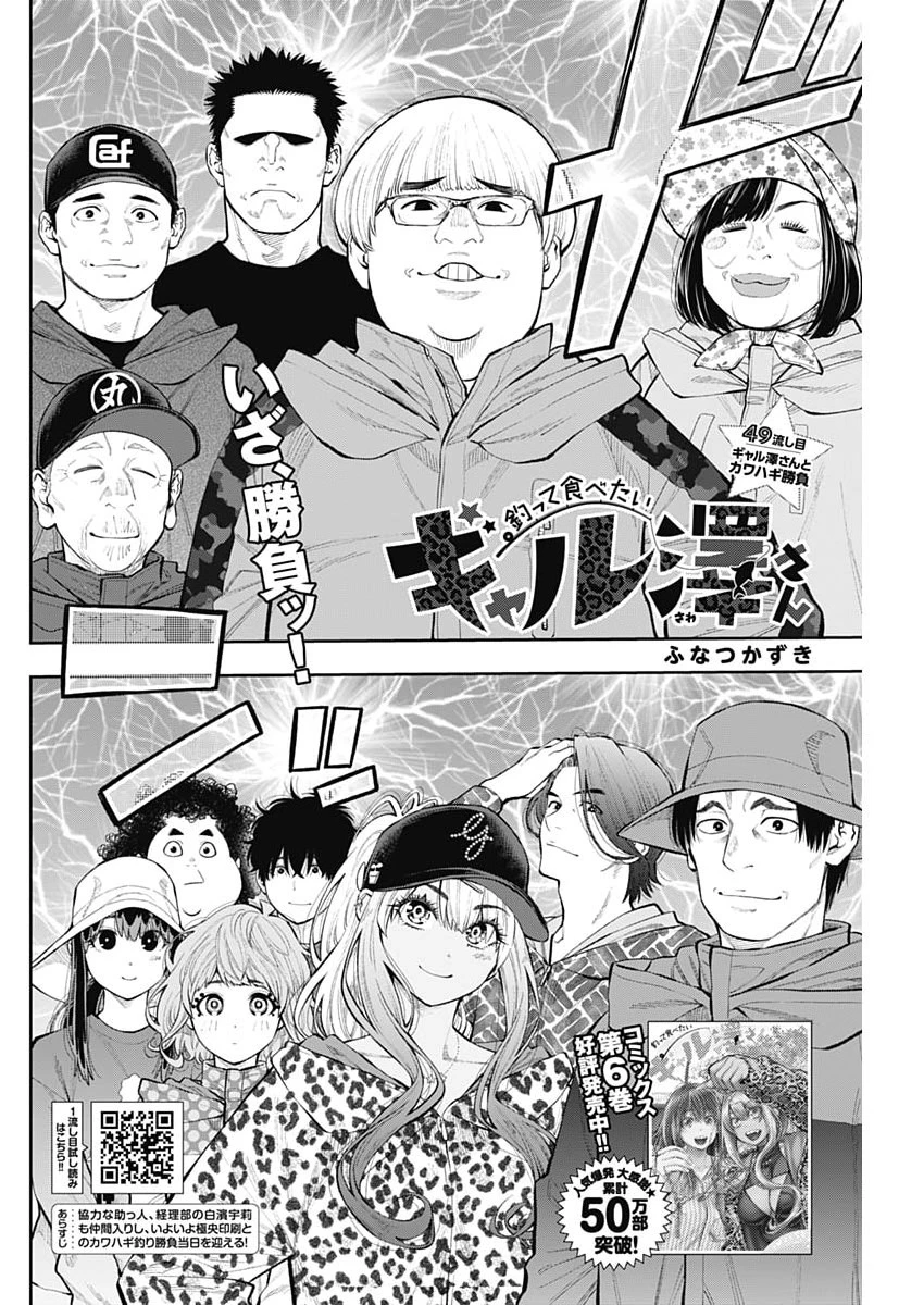 釣って食べたいギャル澤さん 第49話 - 2