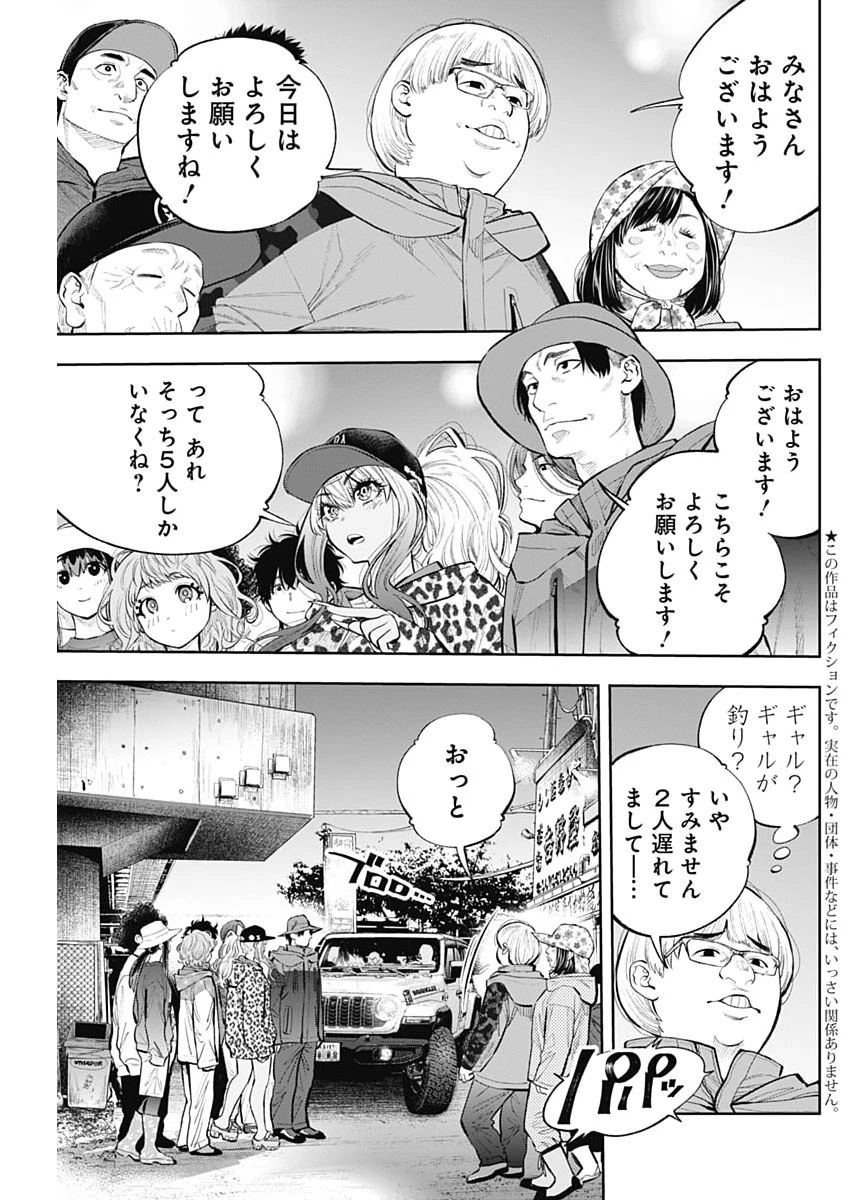 釣って食べたいギャル澤さん 第49話 - 3