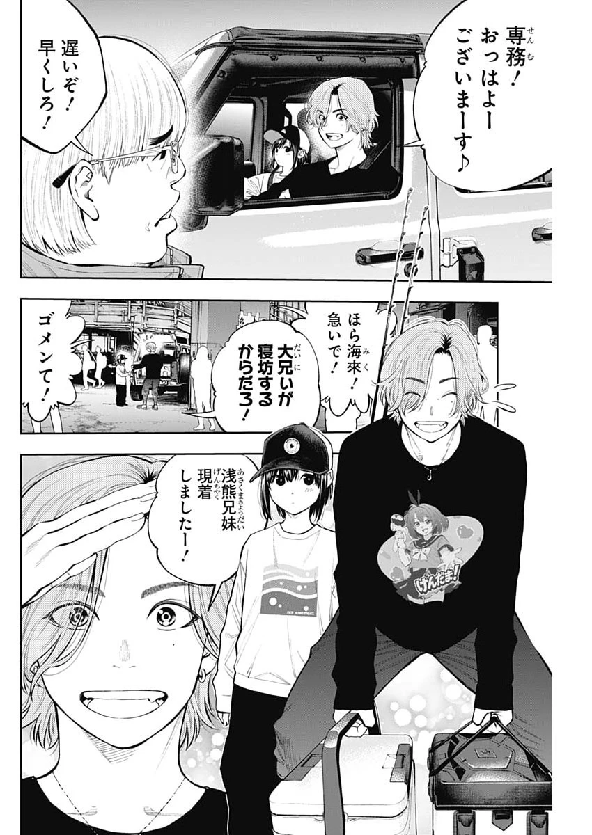 釣って食べたいギャル澤さん 第49話 - 4