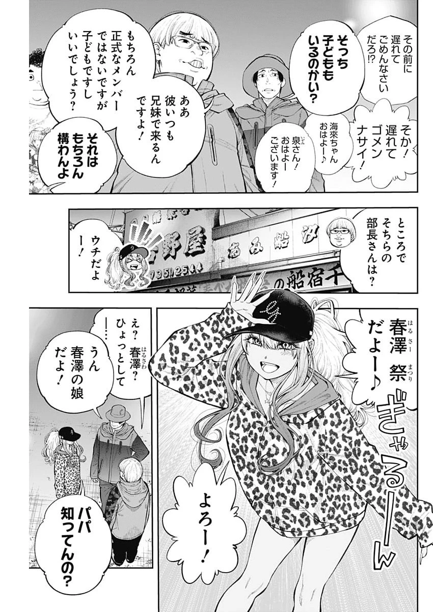釣って食べたいギャル澤さん 第49話 - 5