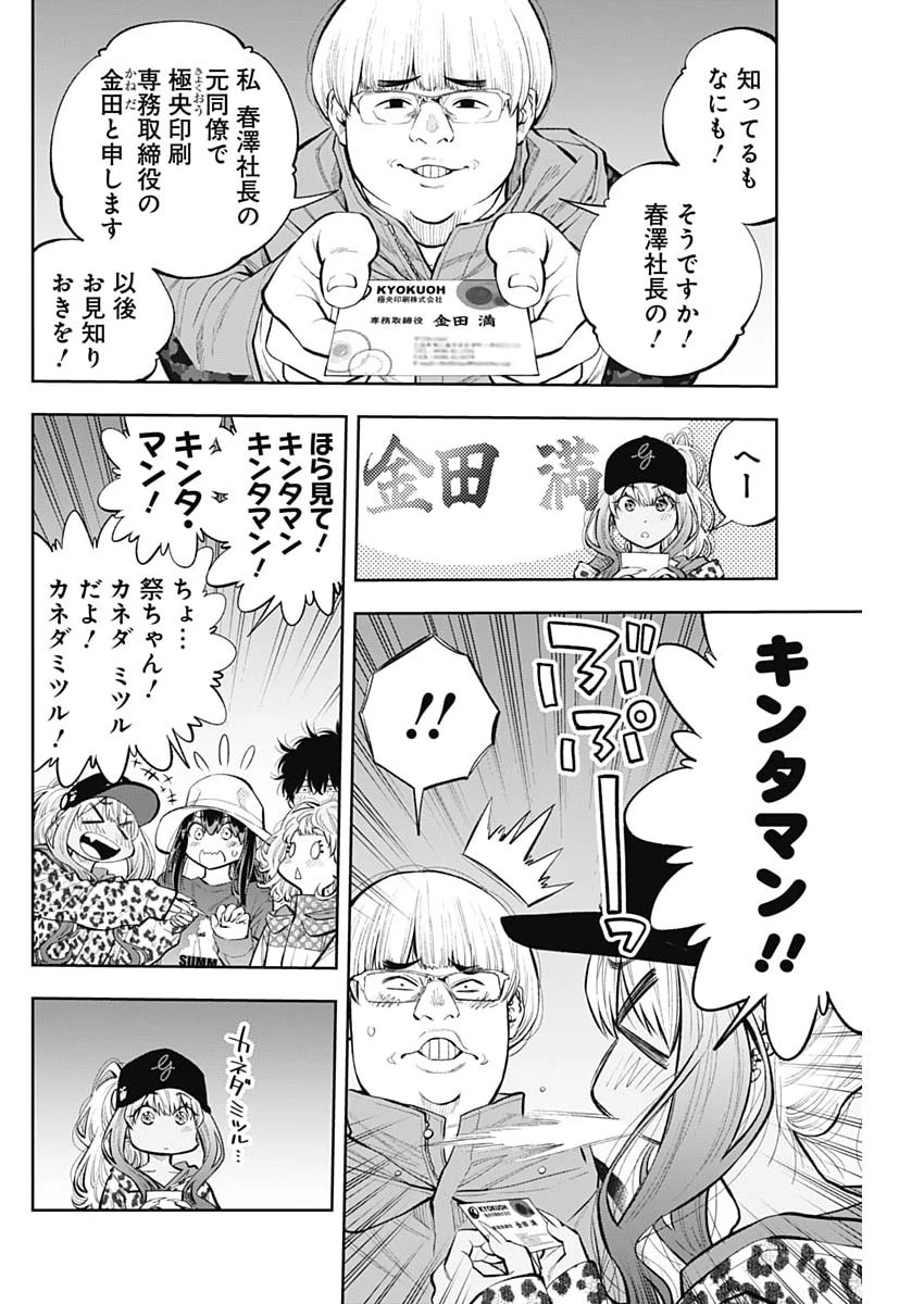 釣って食べたいギャル澤さん 第49話 - 6