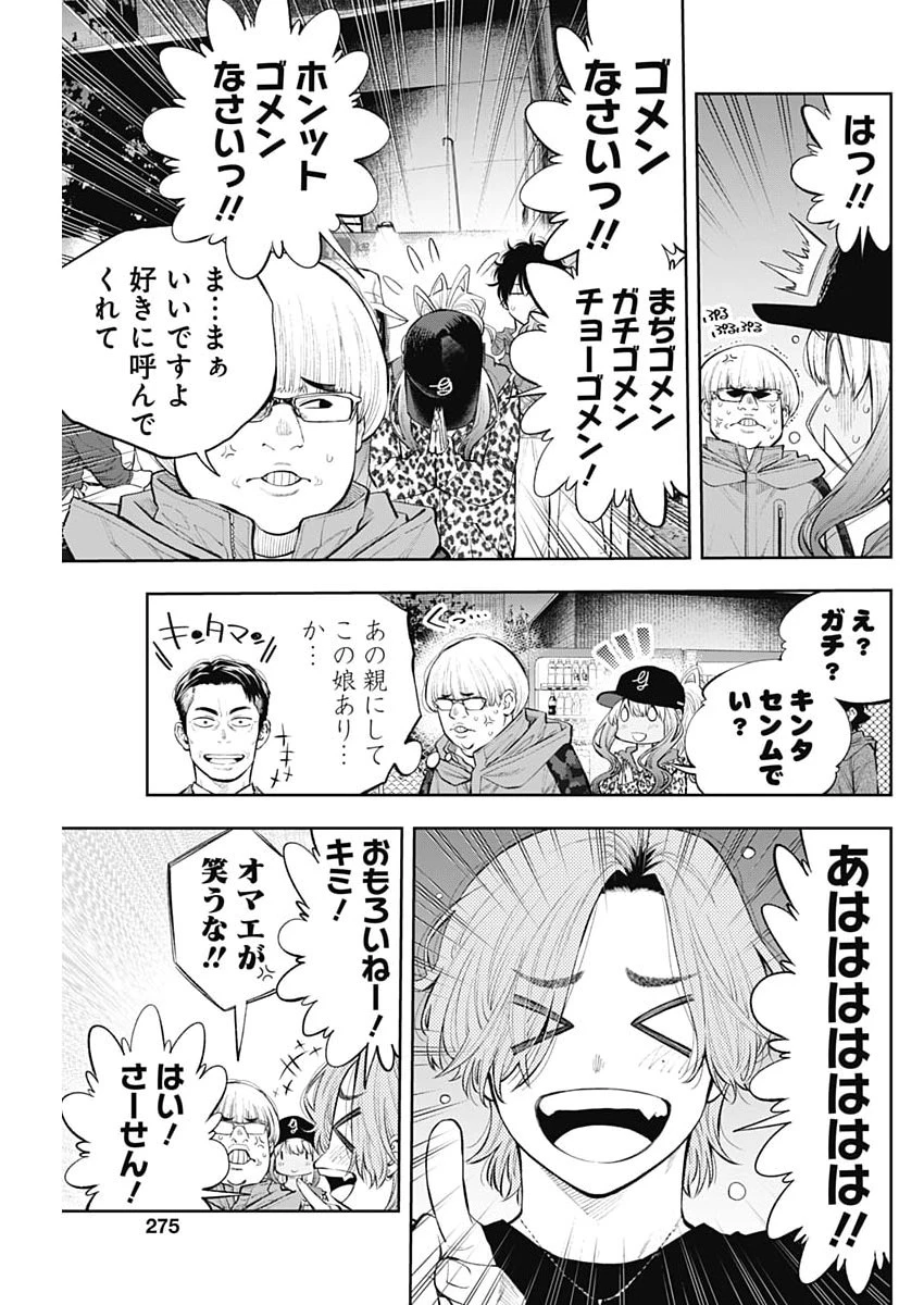 釣って食べたいギャル澤さん 第49話 - 7