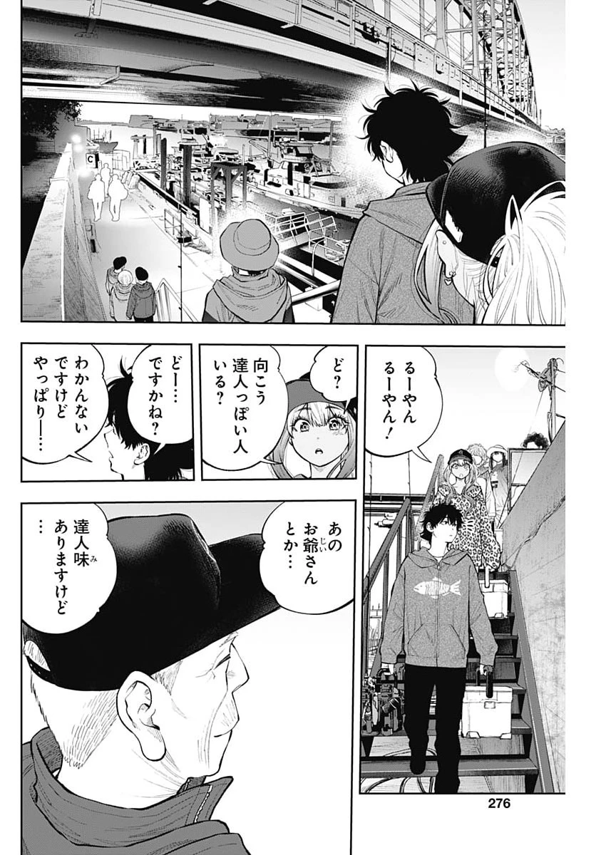 釣って食べたいギャル澤さん 第49話 - 8