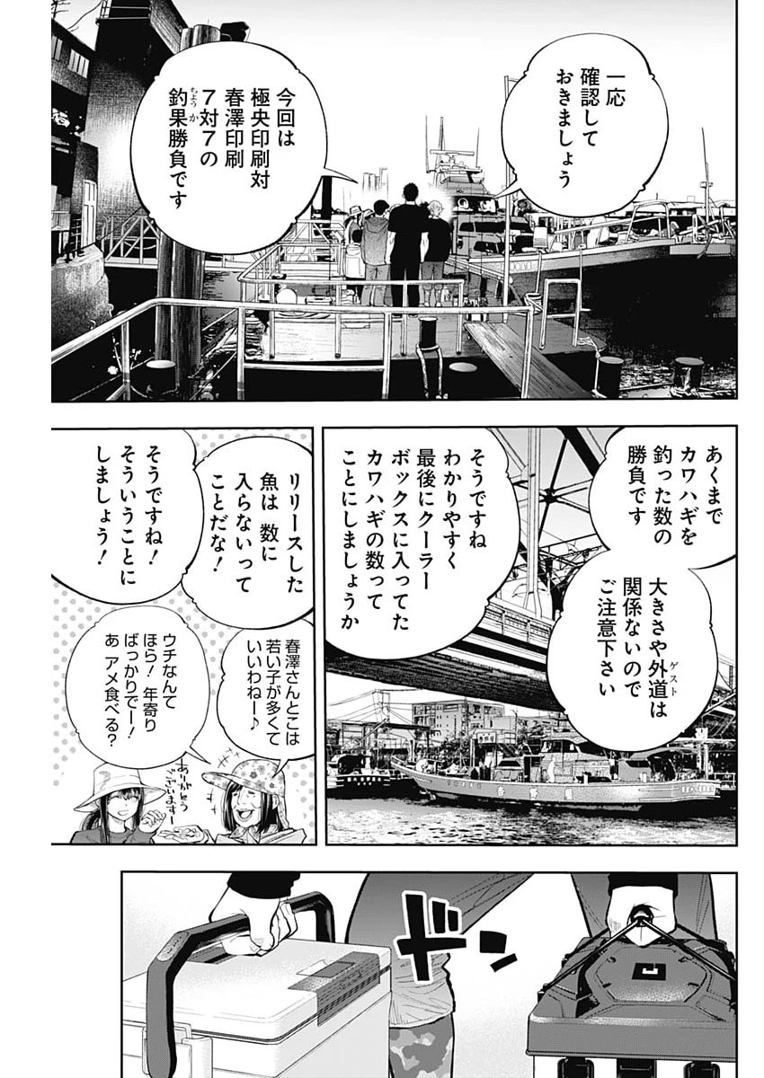 釣って食べたいギャル澤さん 第49話 - 9