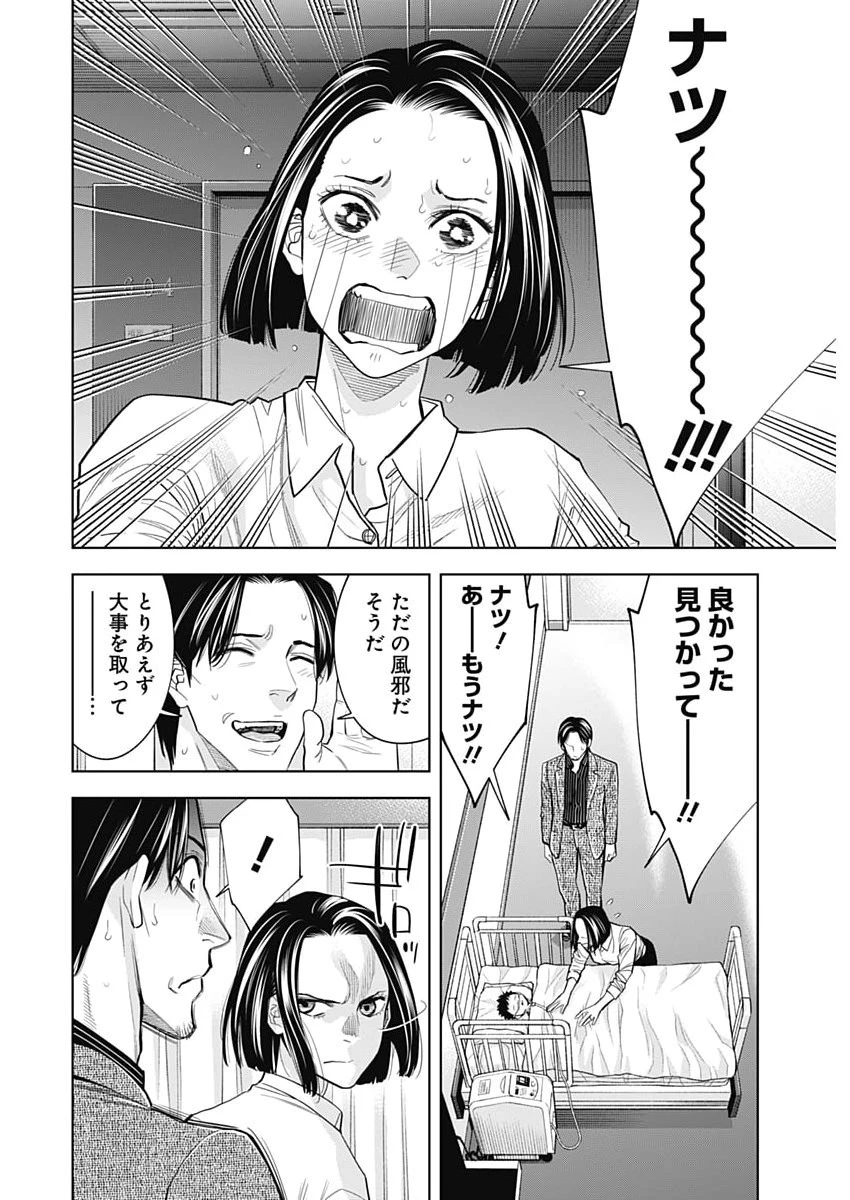 ココハ家族ガキエル町 第21話 - 4
