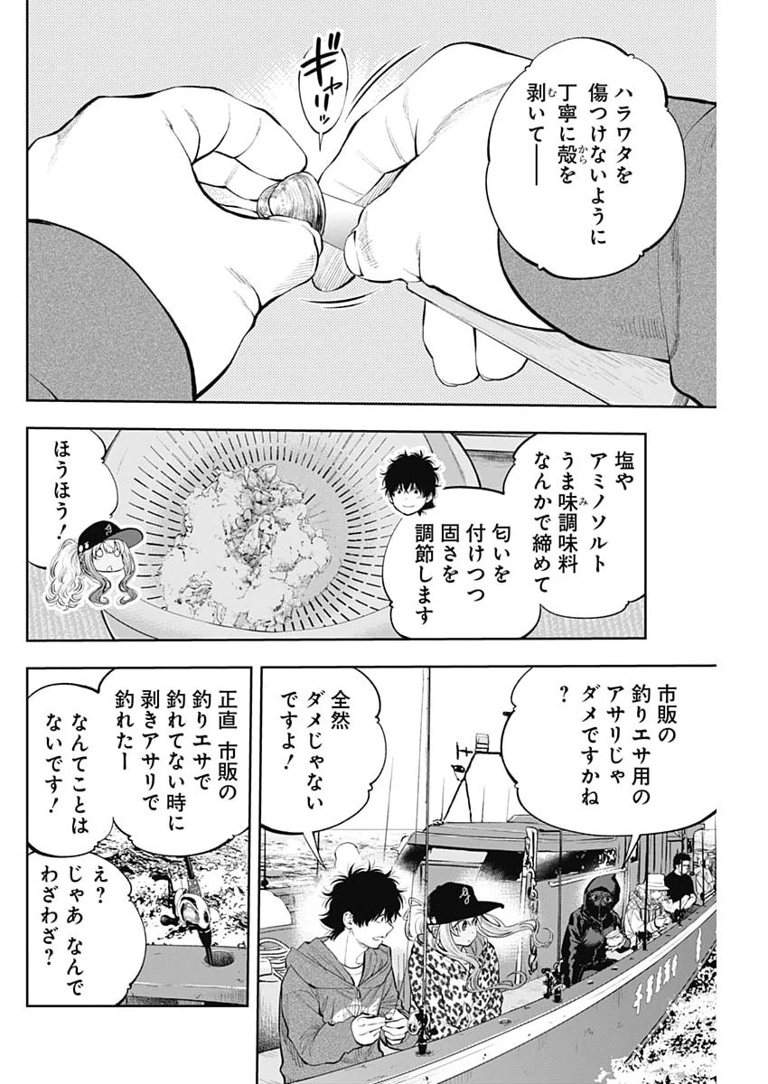 釣って食べたいギャル澤さん 第49話 - 12