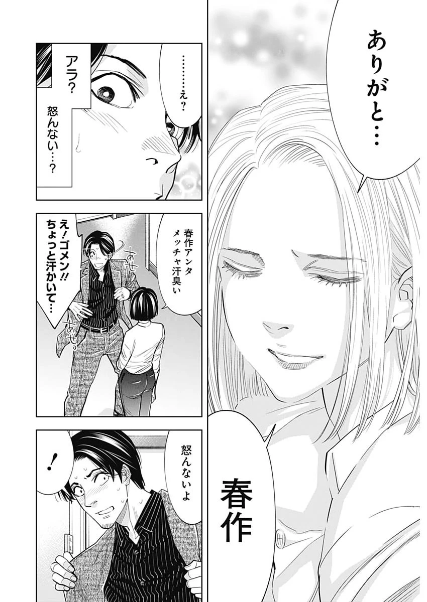ココハ家族ガキエル町 第21話 - 6