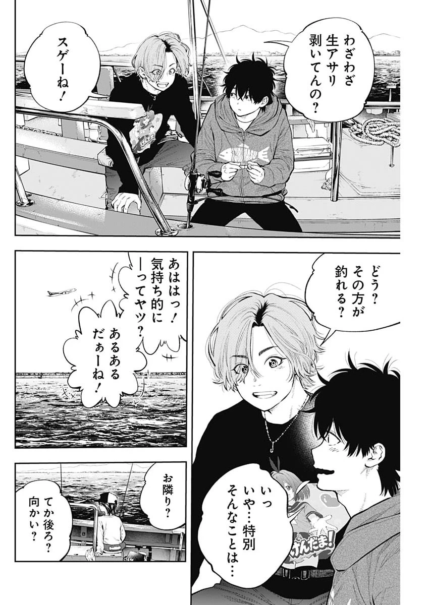 釣って食べたいギャル澤さん 第49話 - 14