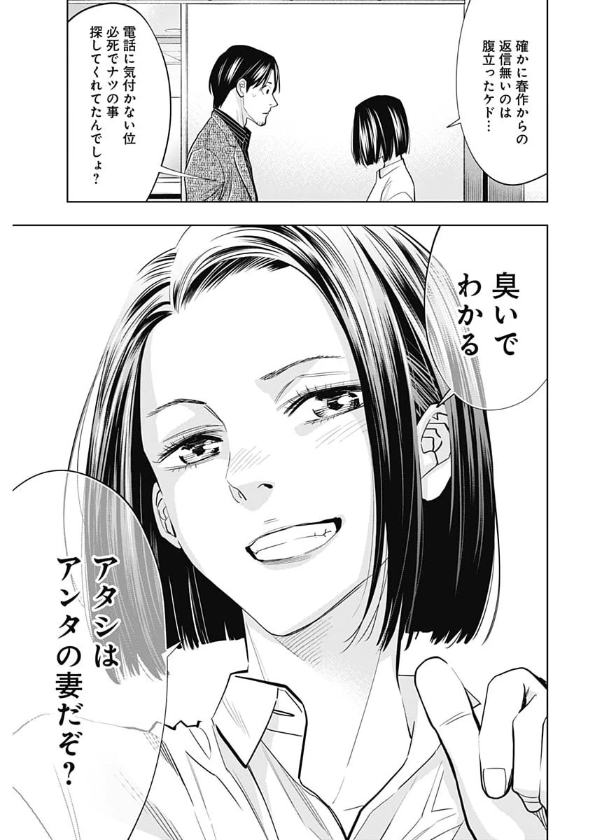 ココハ家族ガキエル町 第21話 - 7