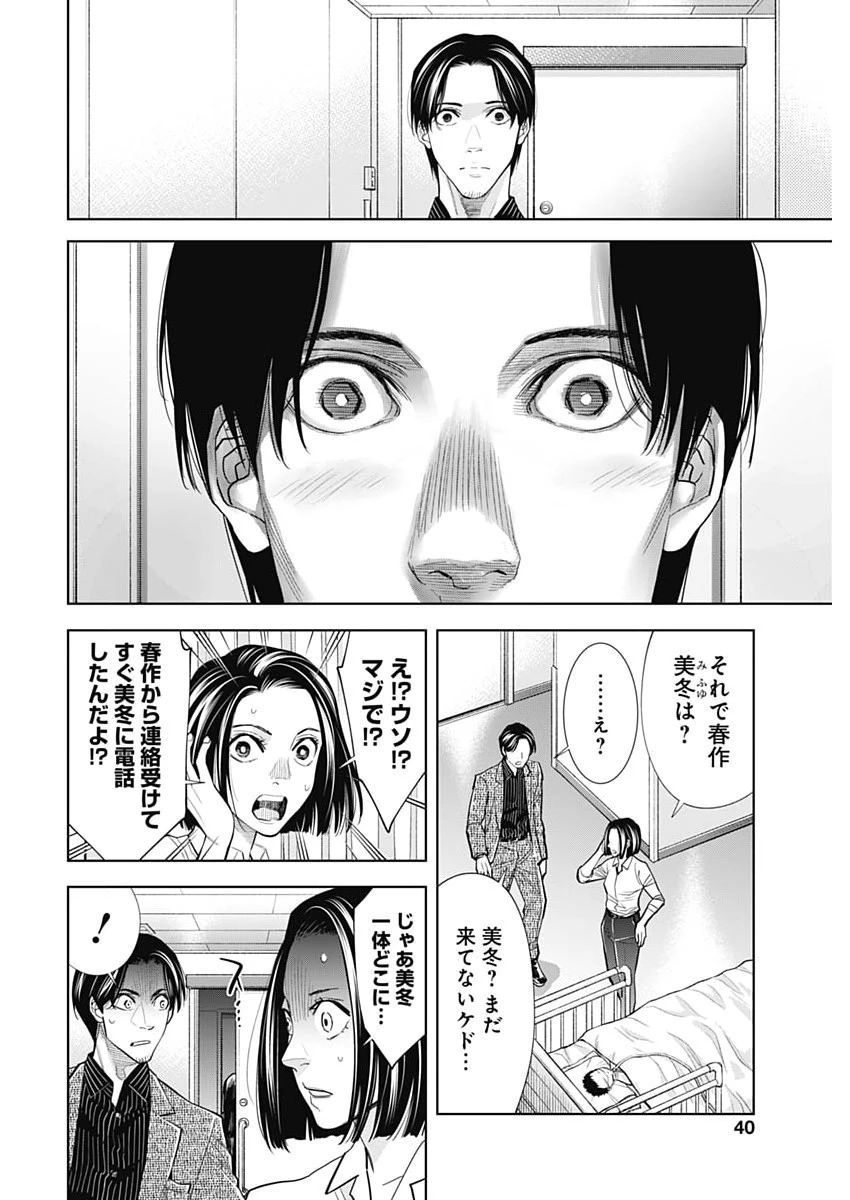 ココハ家族ガキエル町 第21話 - 8