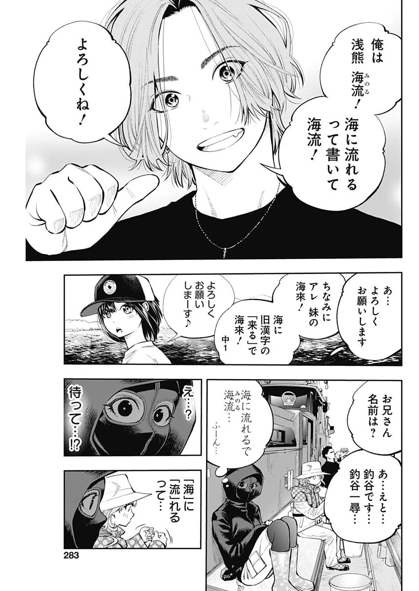 釣って食べたいギャル澤さん 第49話 - 15
