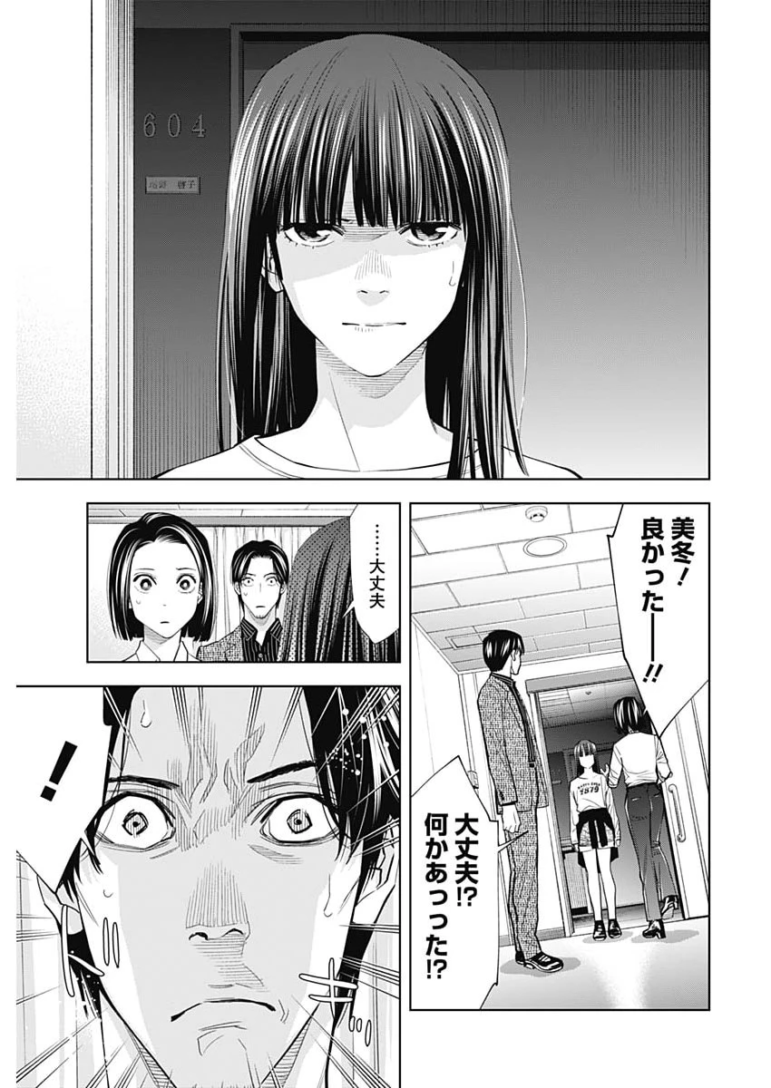 ココハ家族ガキエル町 第21話 - 9